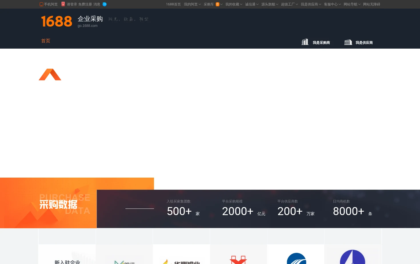 大企业采购 页面快照